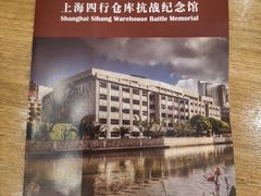 -上海四行仓库抗战纪念馆