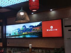 -富正毅三下锅连锁(三店)