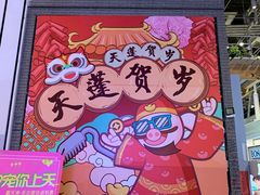 -骑鹅公社(南开大悦城店)