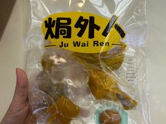 -焗外人·盐焗零食(云门 NEW PARK 店)