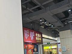 -魔都三兄弟酸辣粉·蘸卤炸串(虹桥万科店)
