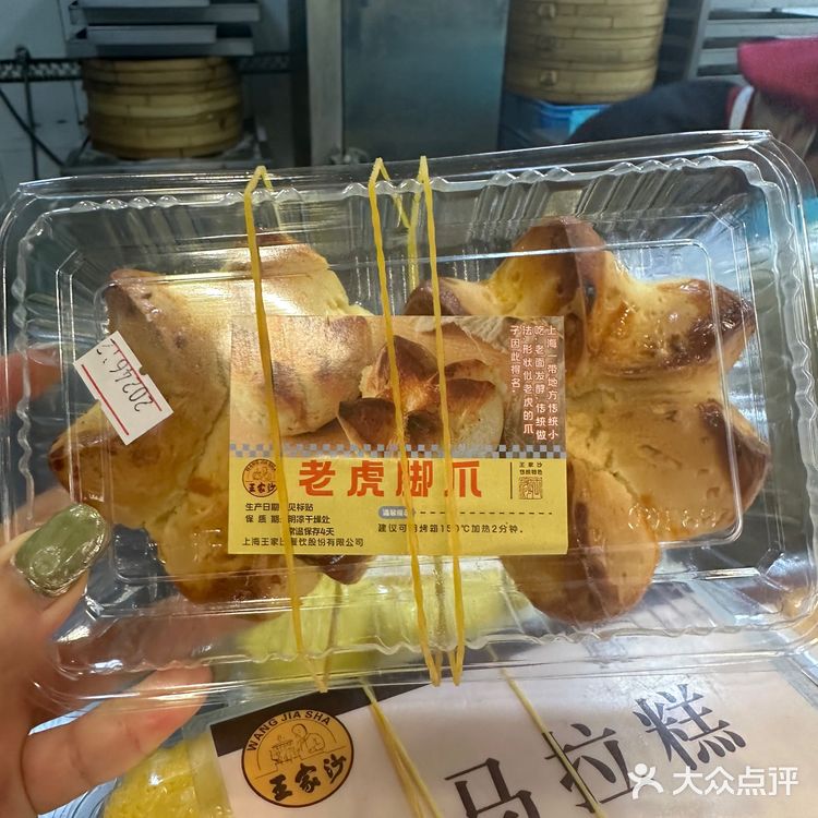 不正宗的“老虎脚爪”