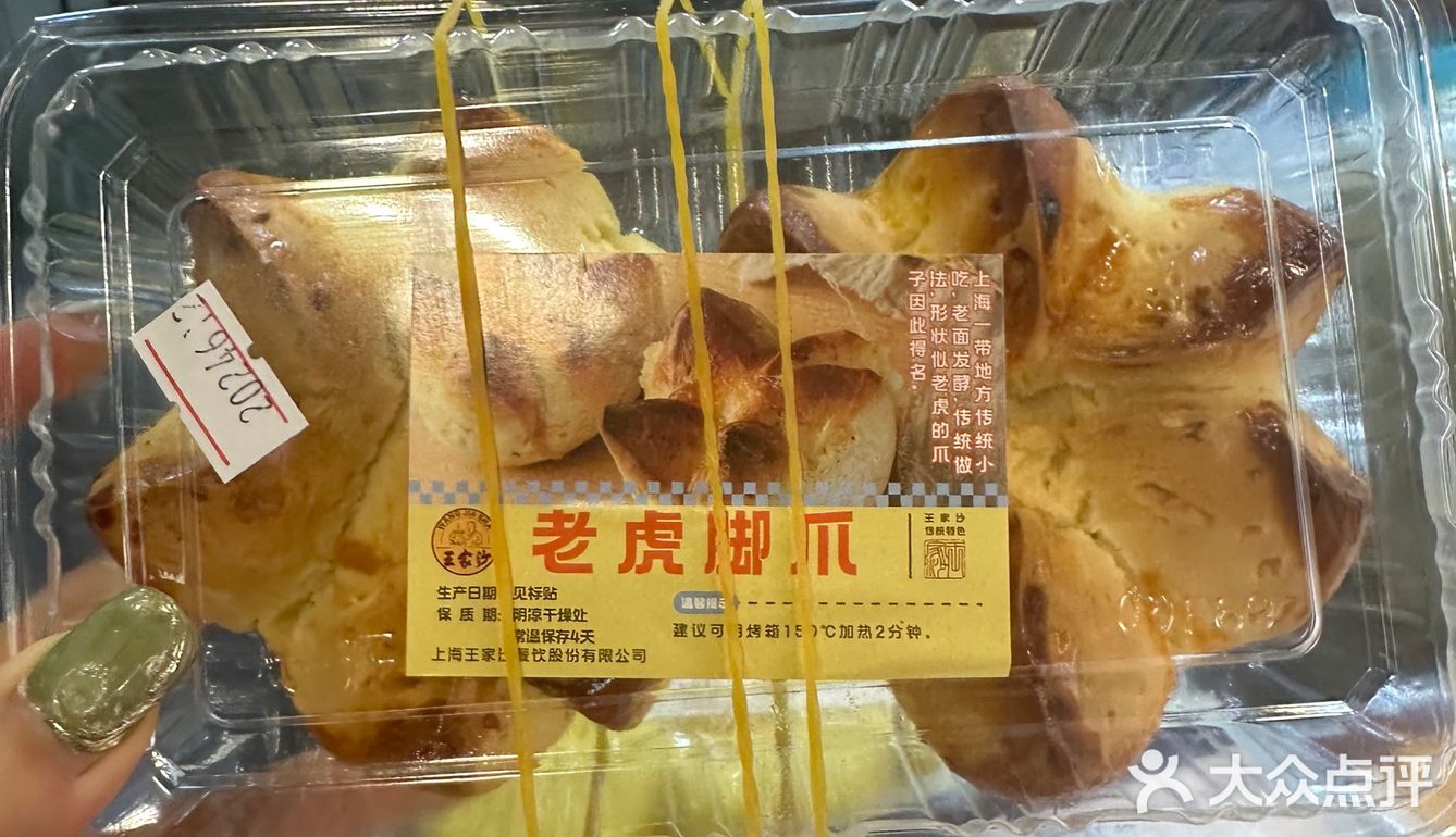 不正宗的“老虎脚爪”
