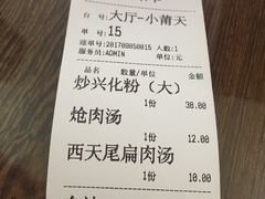 账单-小莆天(元帅路店)