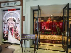 -东方明珠老上海8号餐厅(东方明珠广播电视塔店)