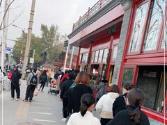-秋栗香(地安门店)