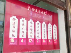 -徐建萍汤包(热河南路店)