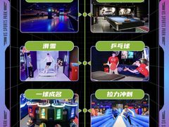 -VS SPORTS PARK运动玩乐园·团建·生日会(合生汇店)