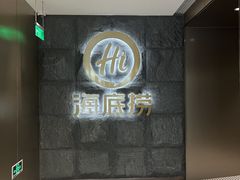 -海底捞火锅(漕宝路店)