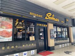 -沙利文餐厅(南湾街店)