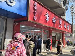-章云板鸭(总店)