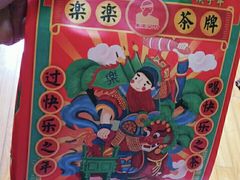 -LELECHA乐乐茶(上海五角场万达广场店)