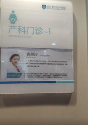 -武汉都市妇产医院