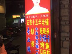 门面-专业跳跳蛙·彭彭老铺(步行街店)