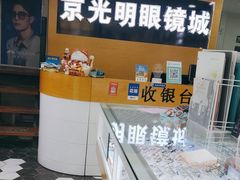 -京光明眼镜批发城(通州万达店)