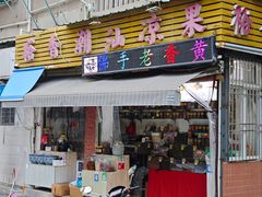 -阿娟牛肉丸·手打牛肉丸·现做现卖