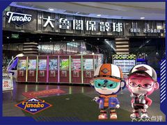 -大鲁阁保龄球(苏州园区店)