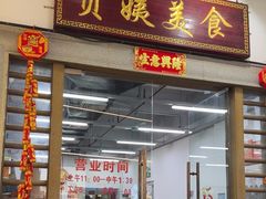 -贞姨美食·老字号海鲜大排档