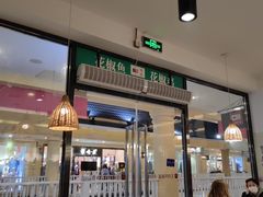 -拿渡·水煮鱼麻辣香锅(王府井奥莱·香江小镇店)