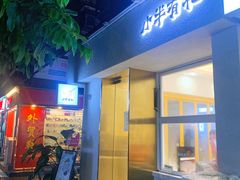 -小半有礼(天河南店)