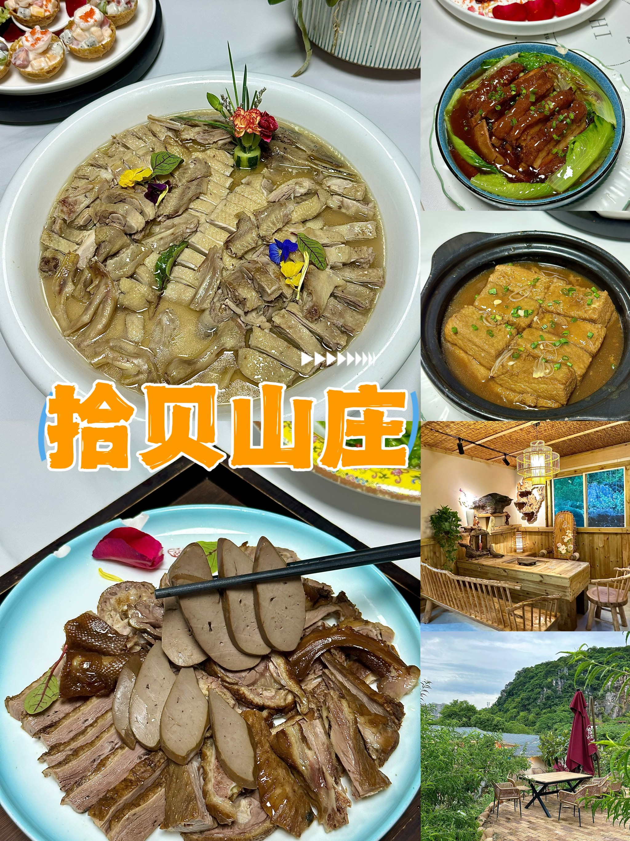 休闲徒乐美食农庄图片