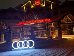 -长白山万达喜来登度假酒店