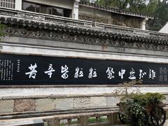 -惠山古镇·寄畅园