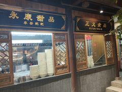 -建新园过桥米线(老街店)