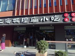 -老上海里弄味道(知春路店)