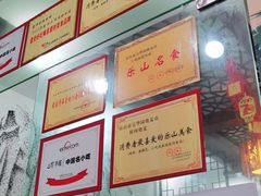 -宝华园百年老字号烧麦