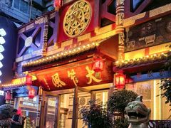 -大笮风(体育馆总店)