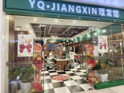 -YQ·JIANGXIN理发馆