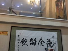 -富临轩私房菜(集庆门大街店)