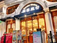 -秘密旅行Bonjour(黑金冠 江南西店)