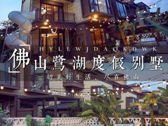 -美的鹭湖森林度假区