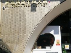 -海银海记潮汕牛肉火锅(新港中路海珠店)