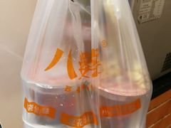 -八婆婆烧仙草(中山路店)