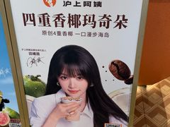 -沪上阿姨·臻选茶饮(上海环球港店)