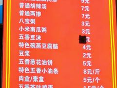 -逍遥镇刘相五胡辣汤豆沫馆(康复中街店)