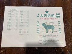 -大明铜锅·烤涮坊·烧烤(新开路店)