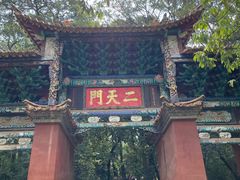 -昆明市金殿名胜区