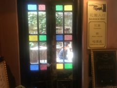 -古董花园(思南路42弄小区店)