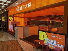 -串一火锅(赛格国际购物中心店)
