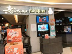 -老头儿油爆虾·知味杭州(爱琴海购物中心)