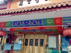 门面-惠丰堂饭庄·烤鸭·京味菜(翠微路店)