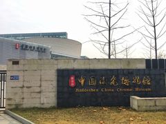 -景德镇中国陶瓷博物馆