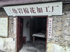 -朱砂古镇