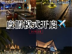 -西双版纳融创皇冠假日度假酒店