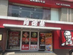 门面-肯德基(燕岭店)