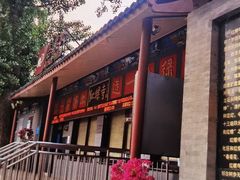 -红螺寺